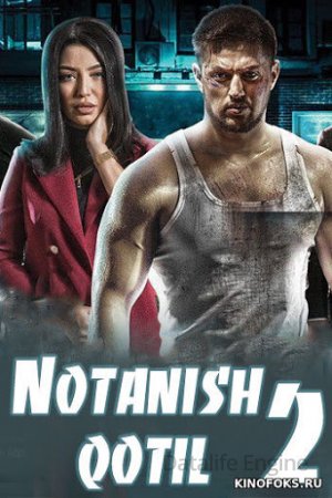 Notanish qotil 2 (Uzbek kino)