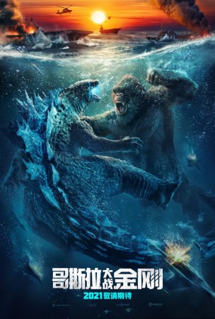 Godzilla King Kongga qarshi (Uzbek tilida, 2021)