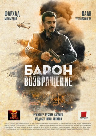 Baron-2 Sog'inch (Uzbek kino, 2022)